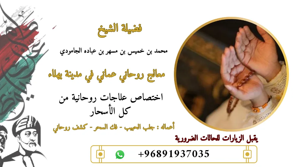 التحصين من السحر مهما كانت قوته