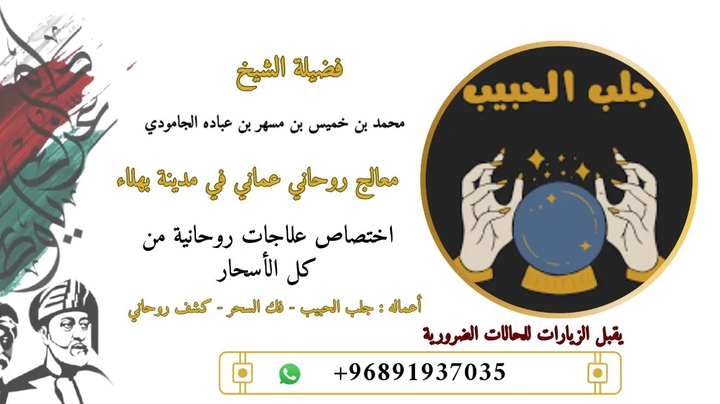 جلب الحبيب