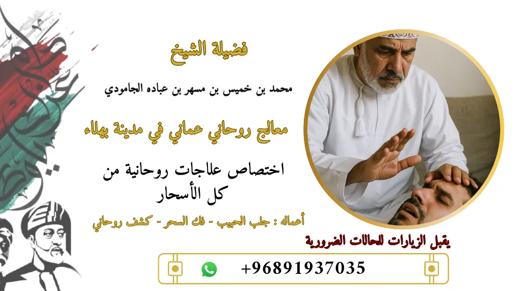 علاج السحر والتحصين منه