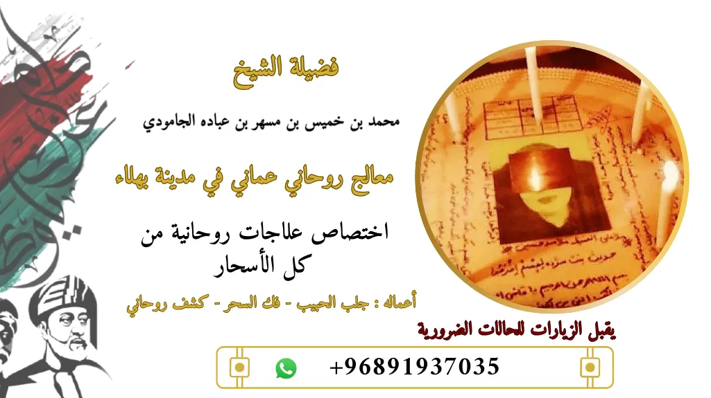 فك جميع أنواع السحر